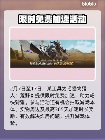 怪物猎人荒野之🔥错误解决秘籍💡截图4
