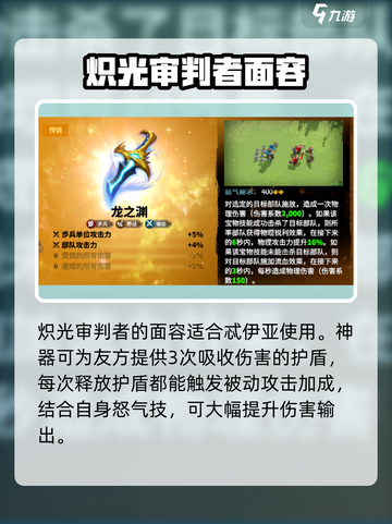 万龙觉醒神器一览图介绍截图6