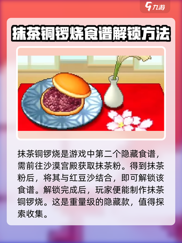 哆啦a梦的铜锣烧店物语隐藏食谱有哪些介绍截图4