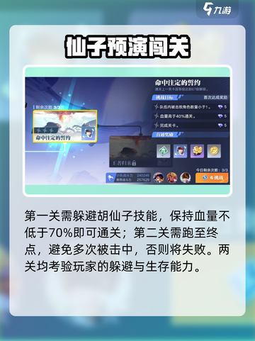 《星之破晓》命中定格通关秘籍💥截图2