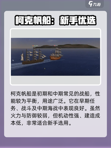 大航海时代传说船只选择推荐介绍截图2
