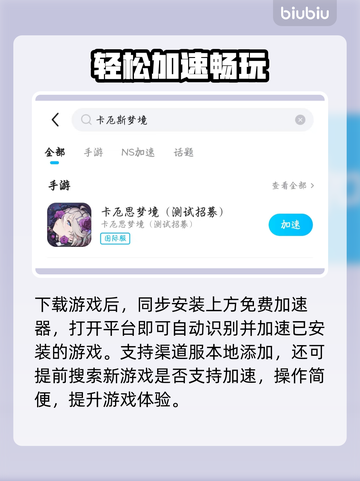 卡厄斯梦境加速器大揭秘！⚡游戏秒开🔥截图3