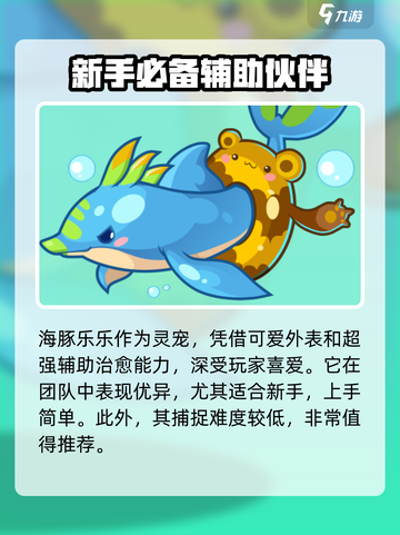洛克王国手游神水宠物推荐哪个介绍截图4