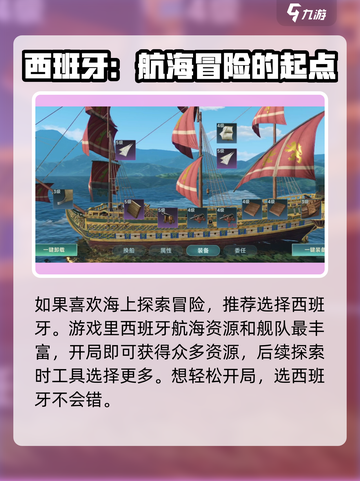 大航海时代国家阵营有哪些介绍截图2