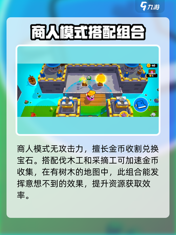 爆裂小队商人模式怎么玩介绍截图2