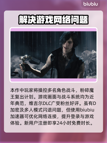 鬼泣5闪退？❌加速器下载链接来了！🔥截图2