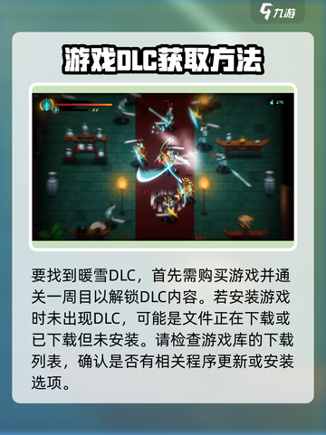 暖雪手游dlc怎么开启介绍截图2