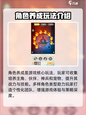 仙剑奇侠传新的开始养成攻略介绍截图2