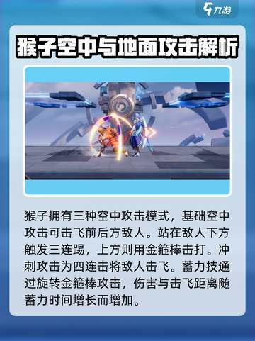 🔥《星之破晓》孙悟空齐天大圣打法教学MonkeyKing截图4