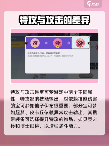 宝可梦大集结特攻和攻击是什么介绍截图2