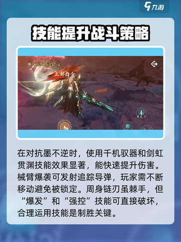 逆水寒墨不逆打法🔥超简单攻略来了！🎉截图3