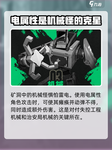 绝区零机械类怪物怎么打介绍截图2