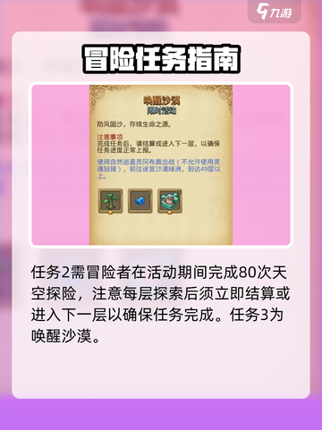不思议迷宫植树节活动介绍介绍截图4