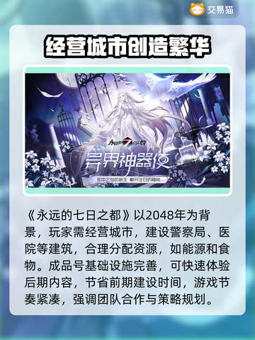 🔥《永远的七日之都》成品号购买攻略📝截图2