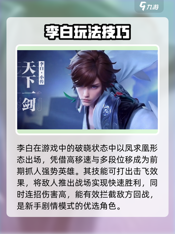 王者荣耀李白星破晓来袭！✨强度爆表截图2