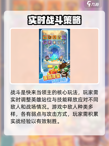 快来当领主好玩吗介绍截图4
