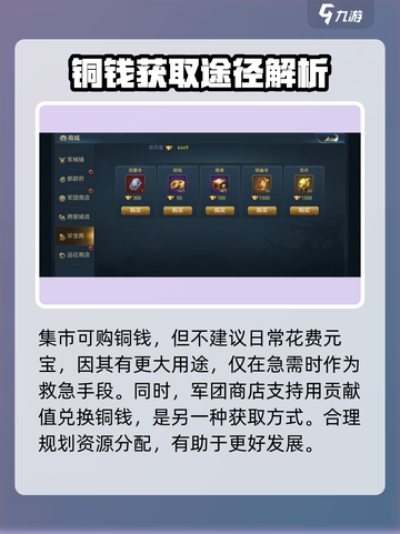 兵法三十七计铜钱怎么获得介绍截图5