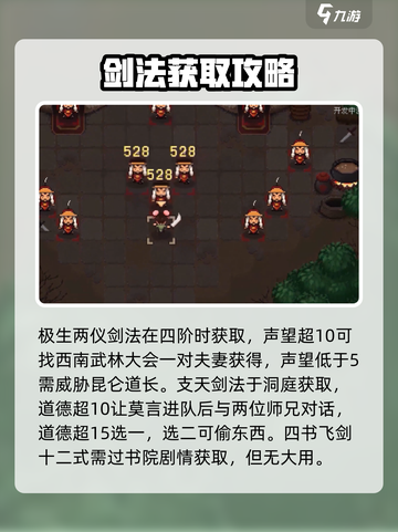 大江湖之苍龙与白鸟武功大全介绍截图3