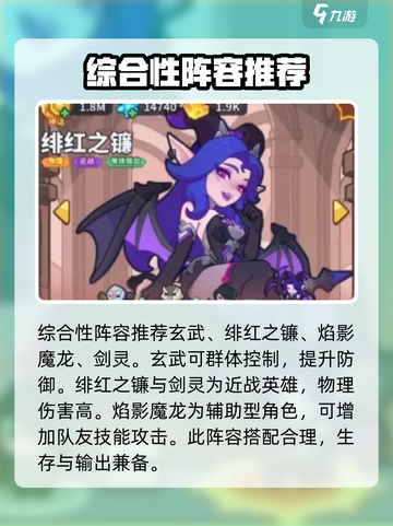 快来当领主🔥最强阵容搭配，轻松制胜💡截图2