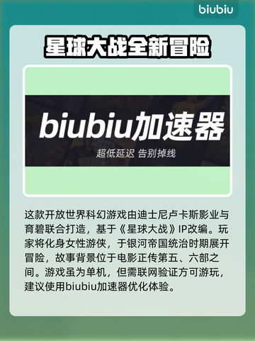 星战亡命之徒加速器推荐🚀玩游戏必备！截图2
