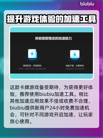 炉石传说加速器🔥哪个好？玩家必备神器⚡截图3