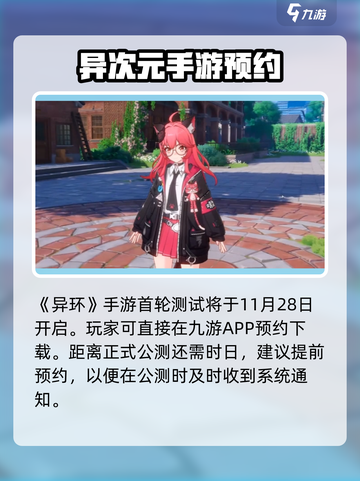 异环什么时候首测介绍截图2
