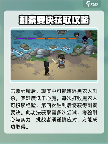 《大侠立志传》🔥刺秦要诀获取全攻略✨截图5