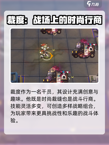 明日方舟裁度介绍介绍截图5