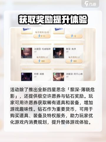 恋与深空🔥十日与你活动奖励大曝光！不容错过的甜蜜🎁截图4