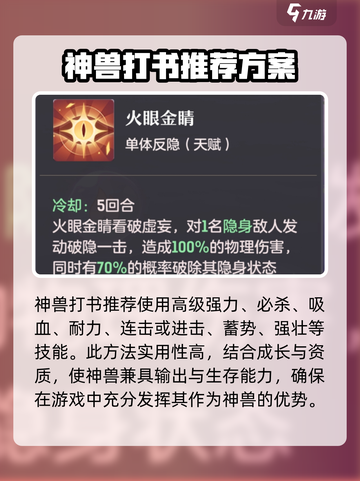长安幻想手游孙悟空怎么养成介绍截图4