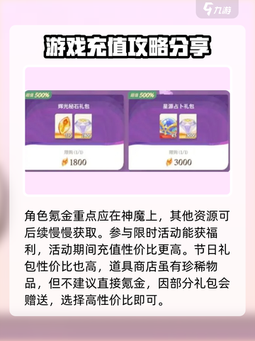 剑与远征2🔥超值氪金攻略，启程必看！💎截图4