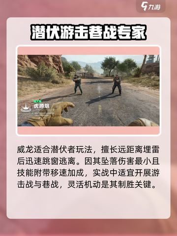 三角洲行动🔥威龙是谁？角色全面解析！截图4