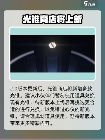 崩坏星穹铁道2.0前瞻时间分享介绍截图3