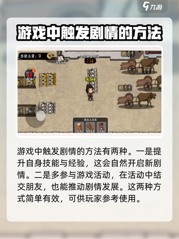 我在唐朝打工如何触发剧情介绍截图2