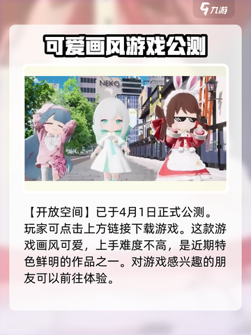 开放空间国服公测时间🔥超燃爆料🎉截图2