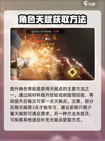破碎之地🔥天赋获取全攻略！轻松拿满天赋💡截图2