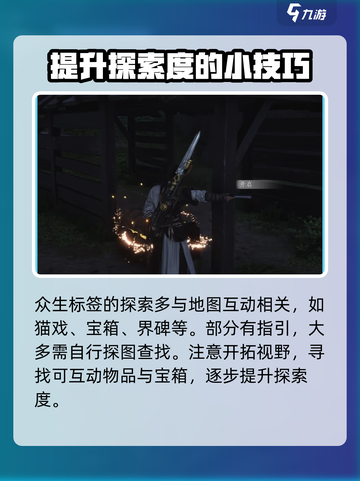燕云十六声🌟探索攻略：完成任务超简单！截图3