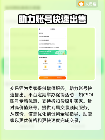 CSOL账号交易🔥哪里卖最划算？💎玩家必看！截图4