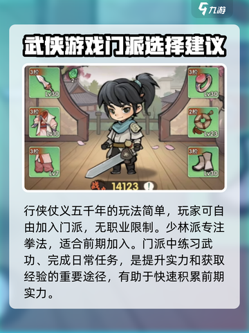 行侠仗义五千年攻略介绍截图2