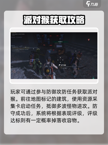 七日世界派对猴怎么获取介绍截图2