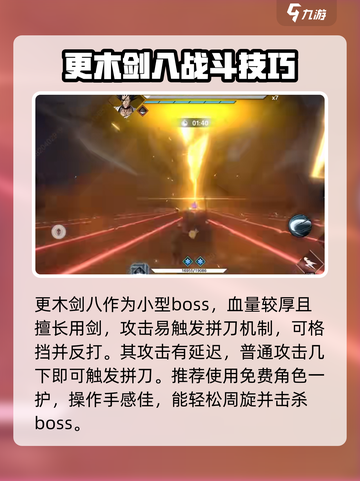 境界刀鸣更木剑八怎么打介绍截图2