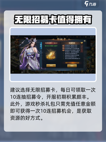 兵法三十七计招募令怎么获得介绍截图4