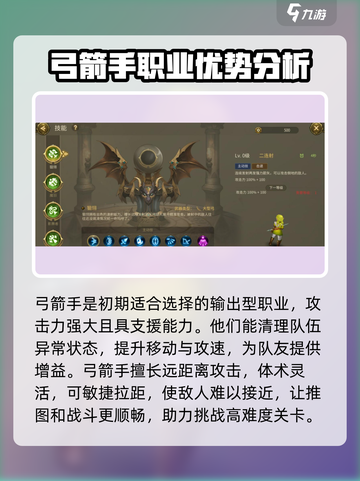 龙之谷世界哪个职业适合平民介绍截图4