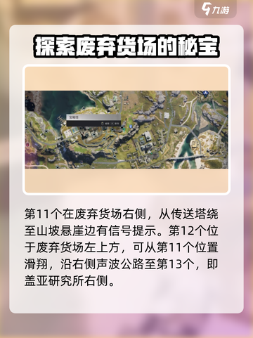 七日世界💡破碎三角洲怪物宝箱位置全揭秘！📌截图5