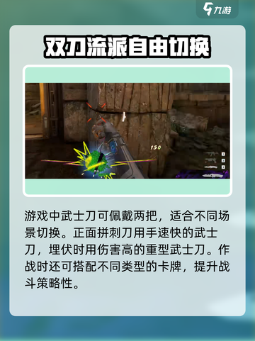 界外狂潮武士刀怎么样介绍截图4