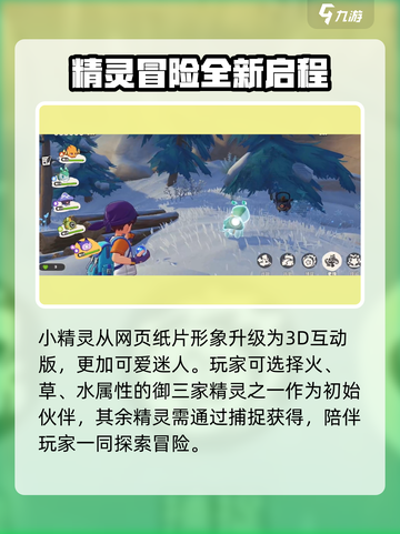 洛克王国手游首测什么时候开始介绍截图5
