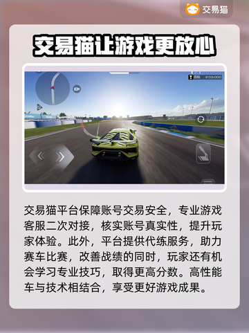巅峰极速🎉账号交易平台推荐，玩家必看！截图4