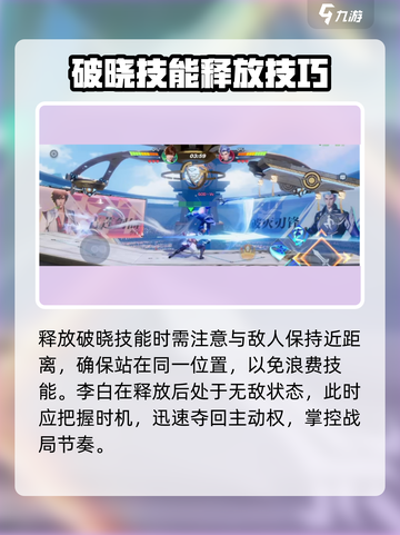 《星之破晓》李白玩法大揭秘！✨截图2