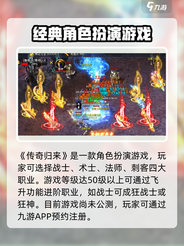 传奇归来公测时间什么时候介绍截图2