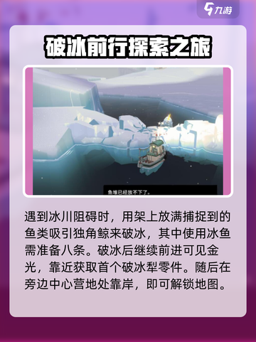 渔帆暗涌：冰寒之境探索全攻略❄截图3